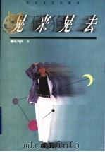 晃来晃去（1999 PDF版）