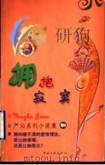 拥抱寂寞（1999 PDF版）