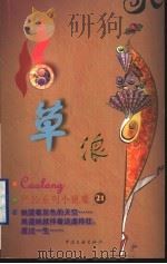 草浪 1999 PDF电子版封面 7505932497 (香港)严沁著