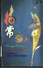 常在心头 1999 PDF电子版封面 7505932497 (香港)严沁著