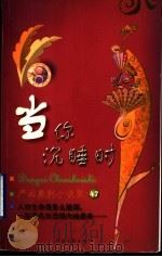 当你沉睡时（1999 PDF版）