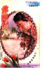危险情人（1997 PDF版）