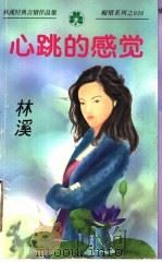 心跳的感觉（1998 PDF版）