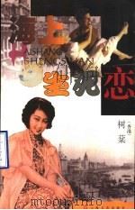 海上生死恋（1999 PDF版）