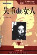 失重的女人（1998 PDF版）