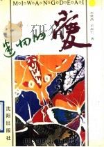 迷惘的爱（1991 PDF版）