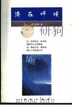 海在呼唤 1998 PDF电子版封面 7543618524 王泽群著