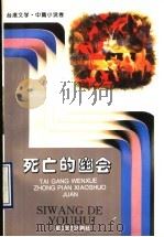 死亡的幽会（1996 PDF版）