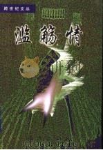 滥觞情（1999 PDF版）