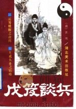 戊笈谈兵（ PDF版）