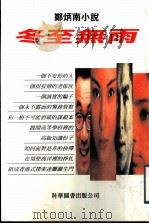 冬至无雨（1999 PDF版）