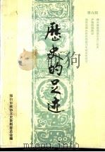历史的足迹  邢台文史资料  第9辑  1993  1-4合刊（1993 PDF版）