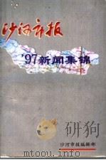 沙河市报97新闻集锦（ PDF版）