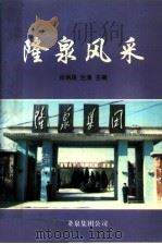 隆泉风采（ PDF版）