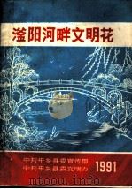 滏阳河畔文明花（ PDF版）