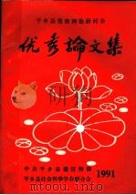 平乡县党建理论研讨会优秀论文集（ PDF版）