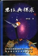 思考与探求（ PDF版）
