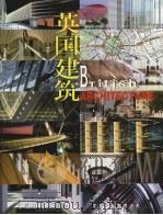 英国建筑 1999 PDF电子版封面 7800587835 戴芸编辑