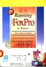 运行Microsoft FoxPro 2.5 for Windows 1993 PDF电子版封面 7507708012 SAL RICCIARDI原著;秦笃烈译