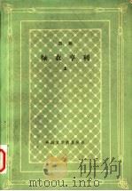 绿衣亨利 1980 PDF电子版封面 10019·2913 (瑞士)凯勒(G.Keller)著;田德望译