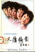 人像摄影（1983 PDF版）