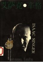 艾萨克·辛格 1995 PDF电子版封面 7531314908 (美)爱德华·亚历山大著;汪榕培,任秀桦译