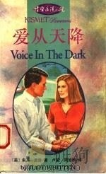 爱从天降 1993 PDF电子版封面 7540715081 (美)惠 腾(Whitten,Judy)著;卢 笛,周旭照译