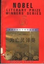 为亡灵弹奏（1992 PDF版）