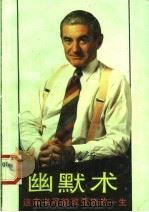 幽默术 1990 PDF电子版封面 7805710651 特诺·赫伯原著;洪声编译