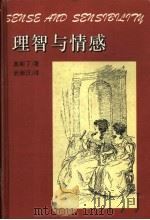 理智与情感 1996 PDF电子版封面 7532718794 (英)奥斯丁(Jane Austen)著