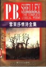 雪莱抒情诗全集 1994 PDF电子版封面 753390592X (英)雪 莱(Shelley,P.B.)著;吴 笛译