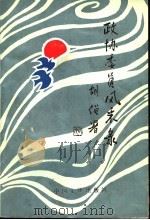 政协委员风采录 1996 PDF电子版封面 7503407395 张保全主编