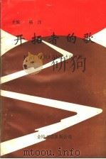 开拓者的歌（1993 PDF版）