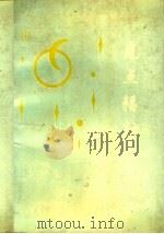 光点幅射 1993 PDF电子版封面 9624404763 韩森林著