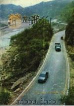 邢左路 1997 PDF电子版封面 邢左公路工程指挥部编