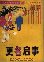 大舞台 艺术增刊 更名启事 剧本专集 1984 PDF电子版封面 《大舞台》艺术杂志社编