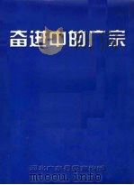 奋进中的广宗（ PDF版）