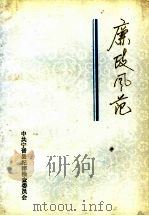 廉政风范（ PDF版）