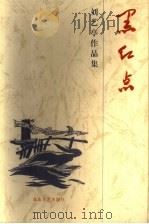 黑红点  第2版（1999 PDF版）
