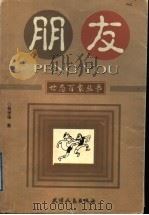 朋友（1998 PDF版）