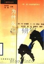 为什么写，怎样写（1997 PDF版）