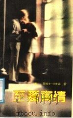 至爱真情（1989 PDF版）