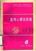 宣传心理学原理（1990 PDF版）