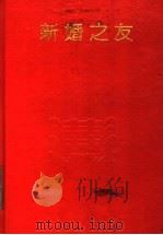 新婚之友（1991 PDF版）