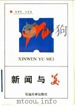 新闻与美（1993 PDF版）