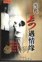 当代奇遇情缘（1999 PDF版）