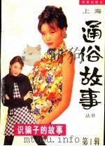 识骗子的故事（1997 PDF版）