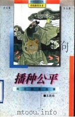 播种公平  执法断案故事（1995 PDF版）
