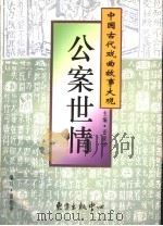 公案世情（1996 PDF版）