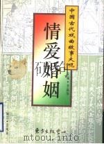 情爱婚姻（1996 PDF版）